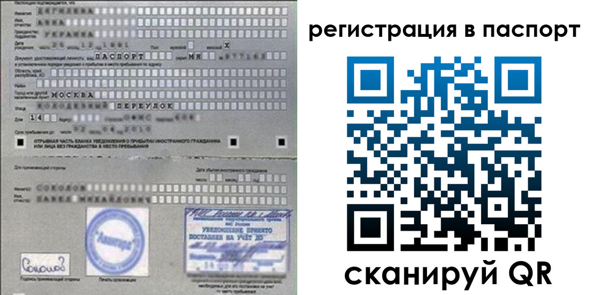 временная регистрация купить в Североморске