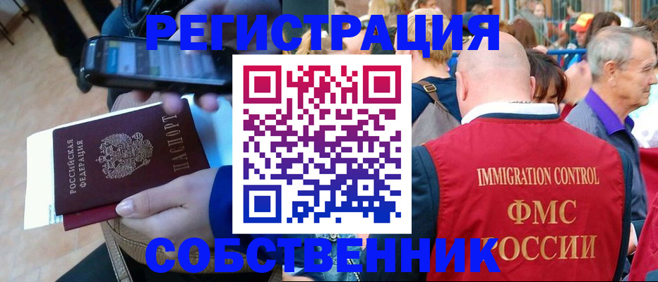 прописка штамп в Североморске