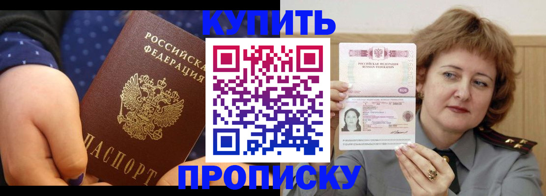 временная регистрация в Североморске