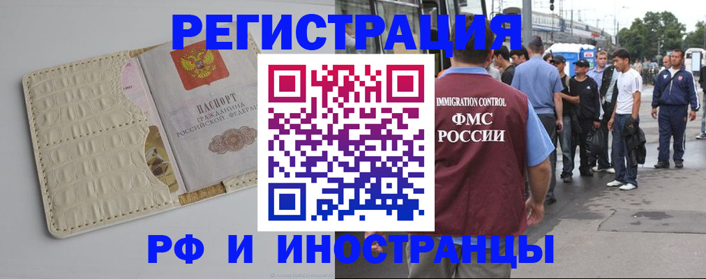 прописка законно в Североморске