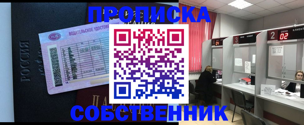прописка ребенка в Североморске