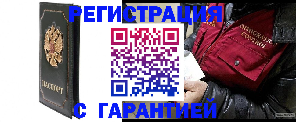 прописка гарантия в Североморске