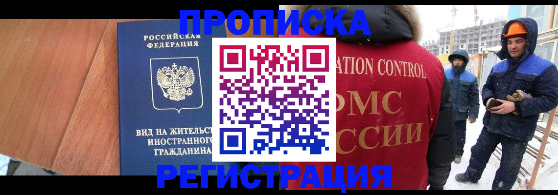 прописка штамп в Североморске